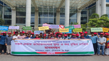 আসন্ন বাজেটে তামাকপণ্যে কার্যকর কর ও মূল্য বৃদ্ধির দাবি তরুণদের আসন্ন বাজেটে তামাকপণ্যে কার্যকর কর ও মূল্য বৃদ্ধির দাবি তরুণদের